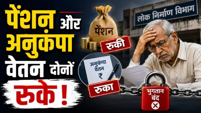 एमपी में सॉफ्टवेयर की गड़बड़ी से अटकी 88 दिवंगत शिक्षकों के परिवारों की पेंशन, अनुकंपा राशि की जगह मिल रही रिकवरी की धमकी
