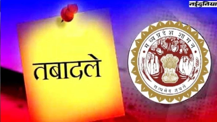 Transfer in MP: प्रतुल चंद्र सिन्हा को बनाया उपसचिव स्वास्थ्य, SAS अधिकारियों के थोकबंद तबादले