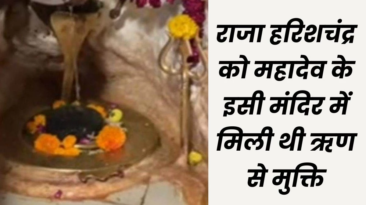 Rinmukteshwar Mahadev Temple: उज्जैन का ऋणमुक्तेश्वर महादेव मंदिर, जहां पीली पूजा से सभी ऋण से भी मिल जाती है मुक्ति