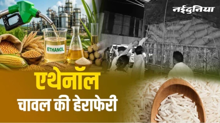 MP में एथेनॉल बनाने वाली डिस्टिलरी की सुरक्षा निधि रोकी, चावल का आवंटन भी बंद; लगाया ₹44.12 लाख का जुर्माना