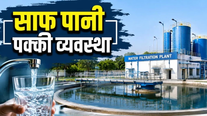 भोपाल में नहीं होगा जलसंकट... लोगों को मिल सकेगा पीने का साफ पानी, बनेगा नया फिल्ट्रेशन प्लांट