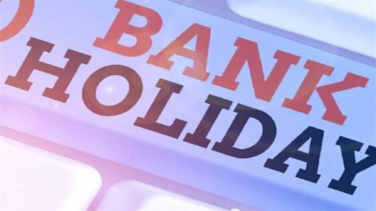 Bank Holidays In August 2022: आने वाले दिनों में 8 दिन बंद रहेंगे बैंक