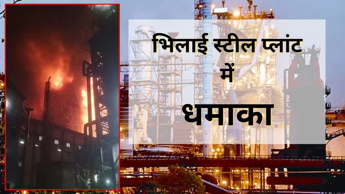 भिलाई स्टील प्लांट में लगी भीषण आग, उत्पादन बंद, भारी मात्रा में केबल जला
