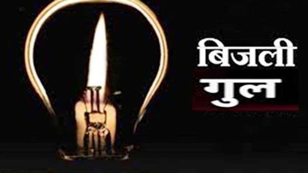 ग्वालियर में आज बड़ा बिजली संकट, कई इलाकों में 7 घंटे तक बत्ती गुल; सवा लाख आबादी प्रभावित