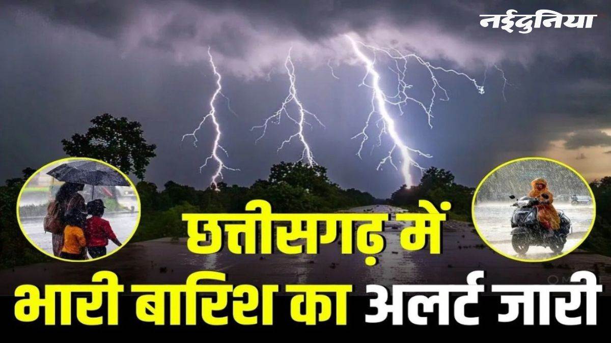 छत्तीसगढ़ में भारी बारिश का अलर्ट, वज्रपात की चेतावनी