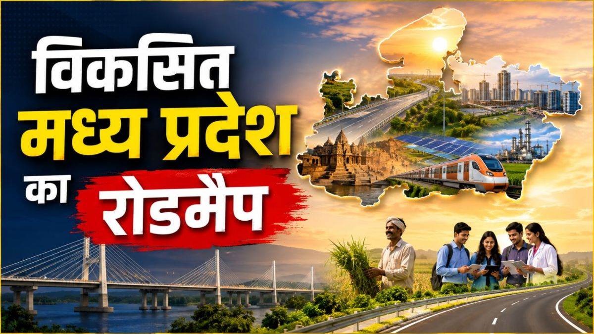 एमपी के सभी 55 जिले बनेंगे एक्सपोर्ट हब, 6 माह में 1000 डॉक्टरों की भर्ती, 12 हजार होंगे स्टार्ट-अप्स; सीएम ने किए कई बड़े एलान