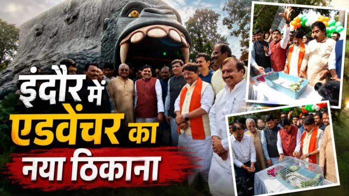 इंदौर जू में देश का पहला 14-D वर्चुअल थिएटर शुरू, सीएम मोहन यादव ने किया उद्घाटन, 70 रुपये में मिलेगा जंगल का रोमांच