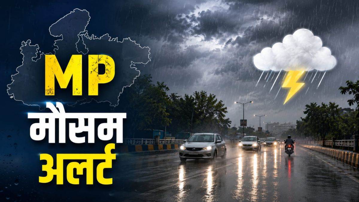 मध्य प्रदेश: 39 जिलों में बारिश का अलर्ट, 19-20 अगस्त को भारी वर्षा