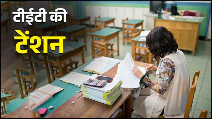छत्तीसगढ़ में शिक्षकों को TET पास करने की चुनौती, पदोन्नति, पेंशन और नए भर्ती नियमों को निरस्त करने की मांग लेकर सौंपेंगे ज्ञापन