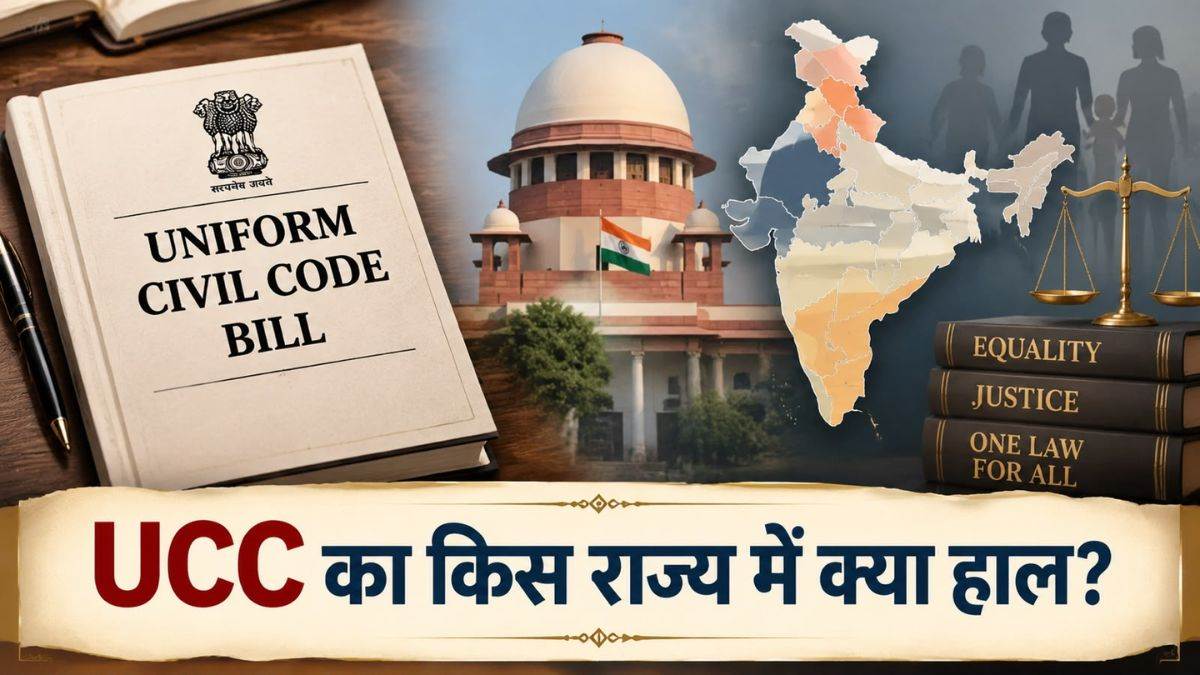 UCC: उत्तराखंड में लागू, कई राज्यों में तैयारी जारी