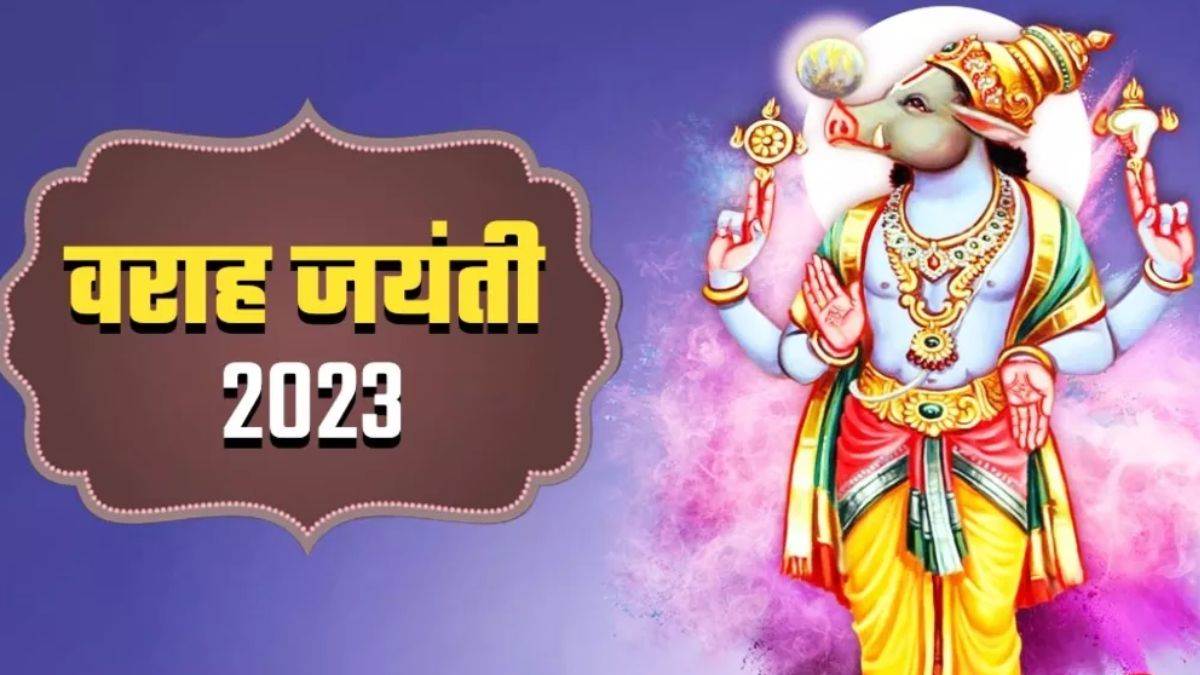 Varaha Jayanti 2023 खुद के घर का सुख पाना है तो वराह जयंती पर ऐसे करें