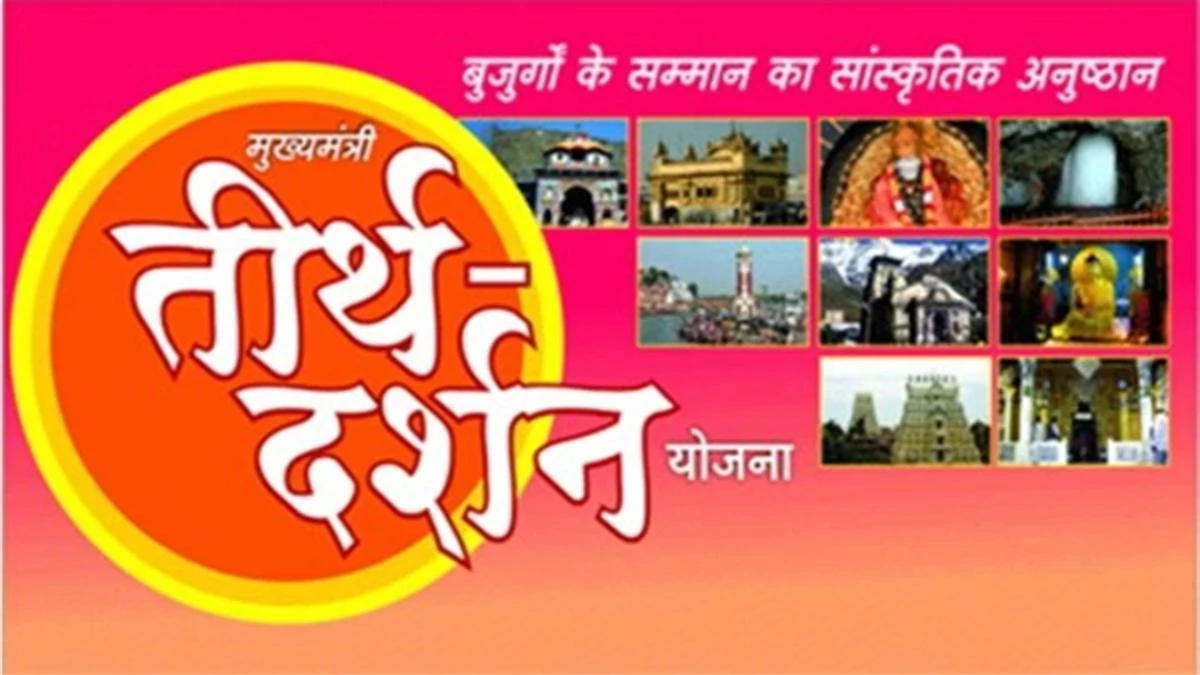 Mukhyamantri Tirth Darshan Yatra: भाजपा विधायक की दोनों पत्नियां नहीं गईं तीर्थदर्शन यात्रा में,  सूची में  नाम आने पर मचा था बवाल