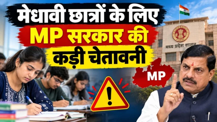 12वीं के टॉपर्स ध्यान दें! MP में मुख्यमंत्री ई-स्कूटी योजना की राशि का किया दुरुपयोग तो होगी वसूली, हो सकती है FIR