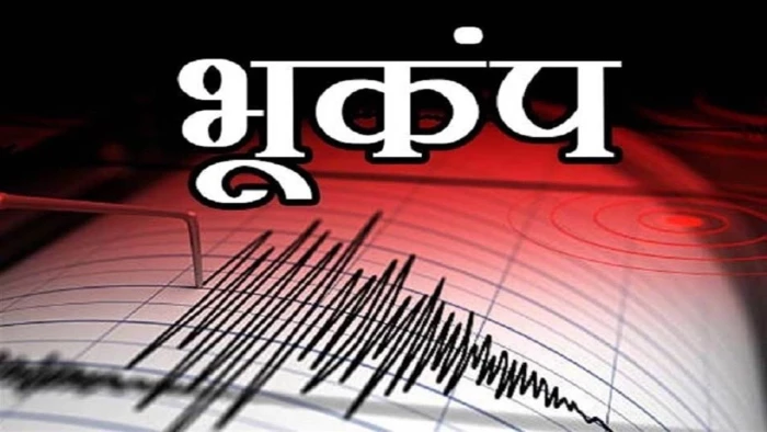 नेपाल में बाढ़ के बाद भूकंप, एक दिन में दो बार कांपी धरती, सहम गए लोग