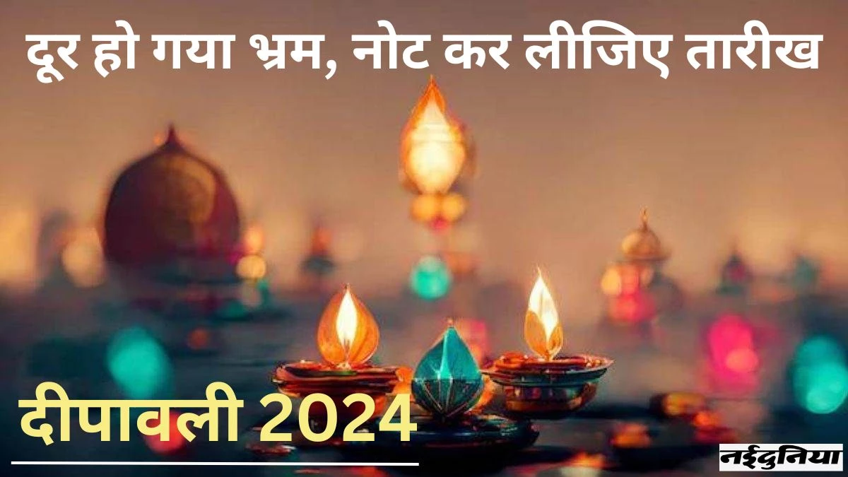 Diwali ki Sahi Date: 31 अक्टूबर या 1 नवंबर पूरे देश में किस दिन मनाई जाएगी दिवाली… काशी से मिल गया उत्तर