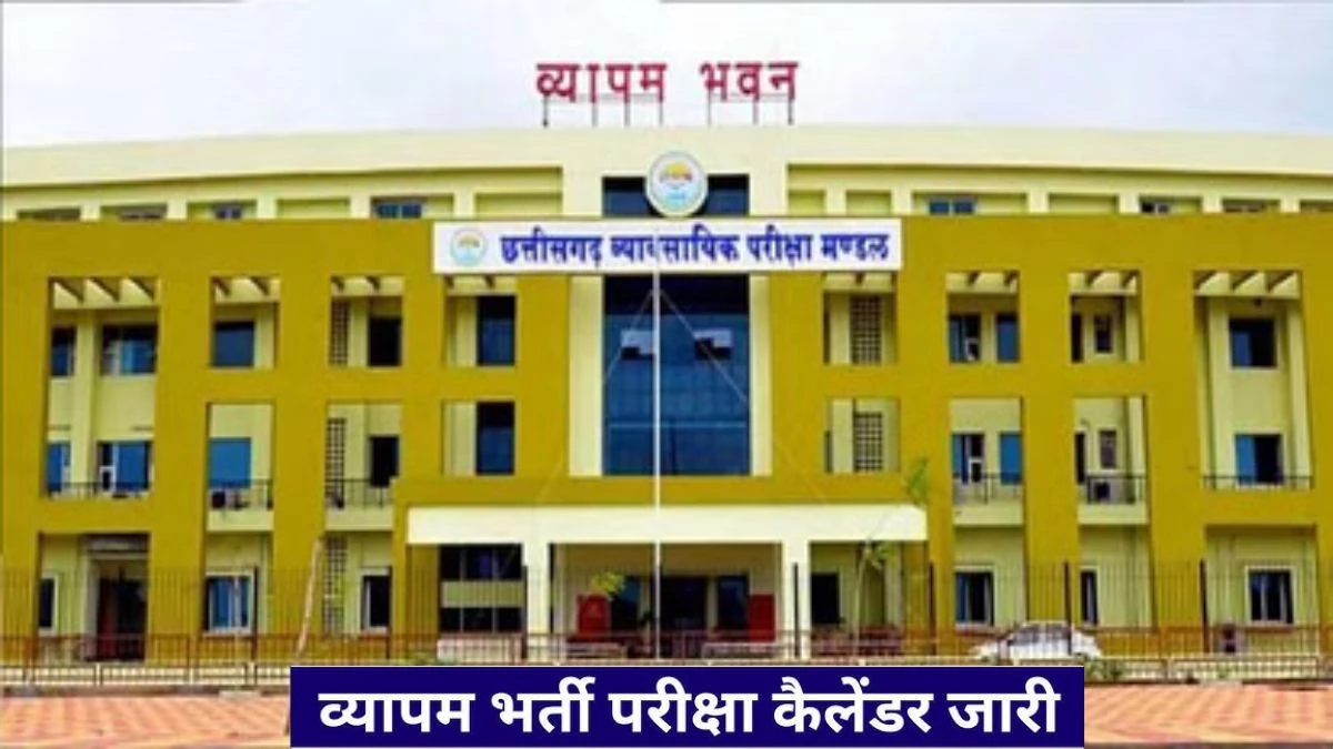 CG Vyapam Calendar 2026: छत्तीसगढ़ व्यापमं ने जारी किया परीक्षा शेड्यूल, अप्रैल से शुरू होंगे एग्जाम