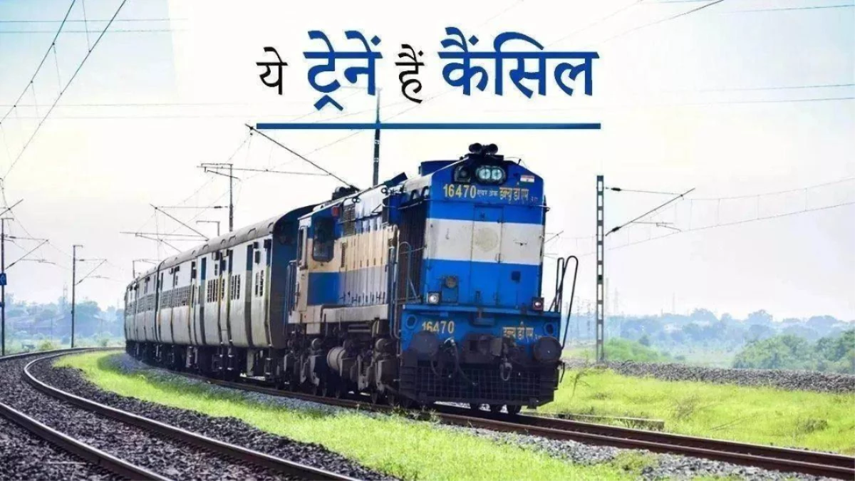 सर्दी में रेल यात्रियों को झटका, दुर्ग-छपरा सारनाथ एक्सप्रेस 66 दिन रहेगी रद्द; कोहरे का दिया हवाला