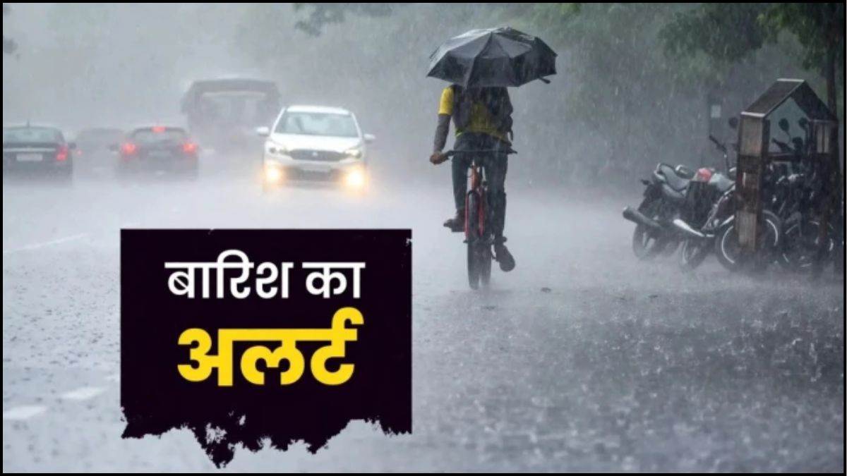 CG Weather: बस्तर समेत कई जिलों में अगले 5 दिनों तक बारिश, वज्रपात और तेज हवाओं के आसार, मौसम विभाग की चेतावनी