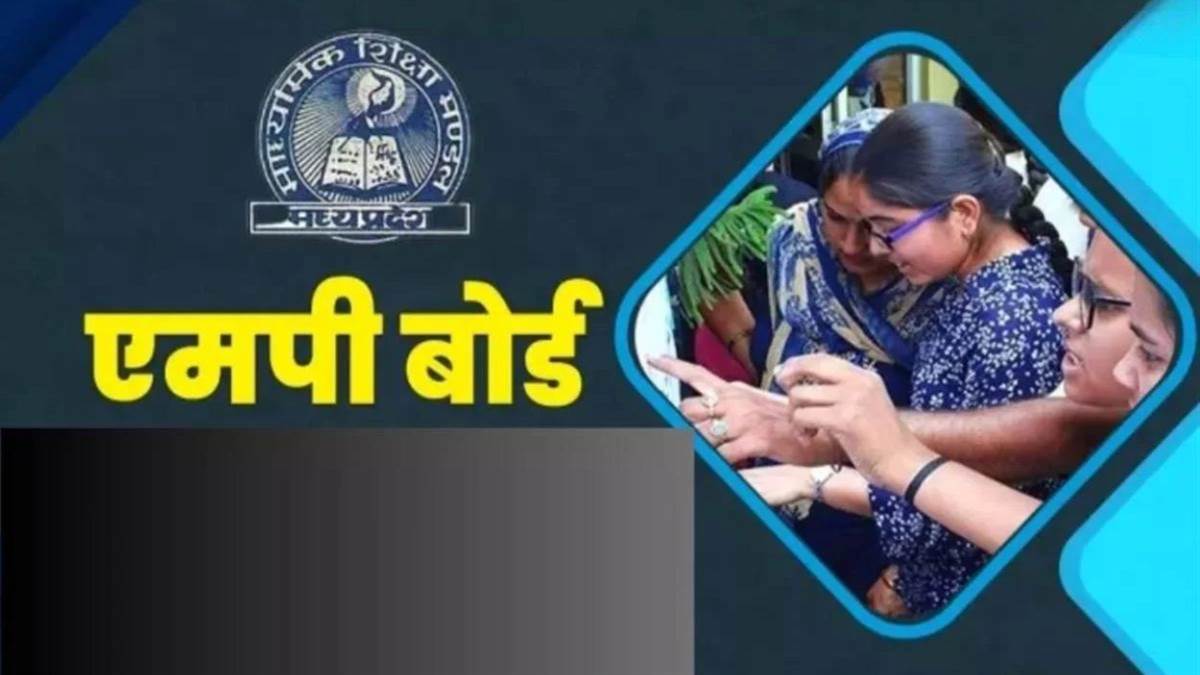 MP Board Exam Pattern: सत्र 2026-27 से बदलेगा 9वीं से 12वीं का परीक्षा पैटर्न, 2 अंक वाले प्रश्नों में खत्म होंगे विकल्प