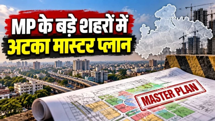 भोपाल के बाद MP के अन्य बड़े शहरों में अटका मास्टर प्लान, 2021 में खत्म हो चुकी है इंदौर-जबलपुर-ग्वालियर की समय सीमा