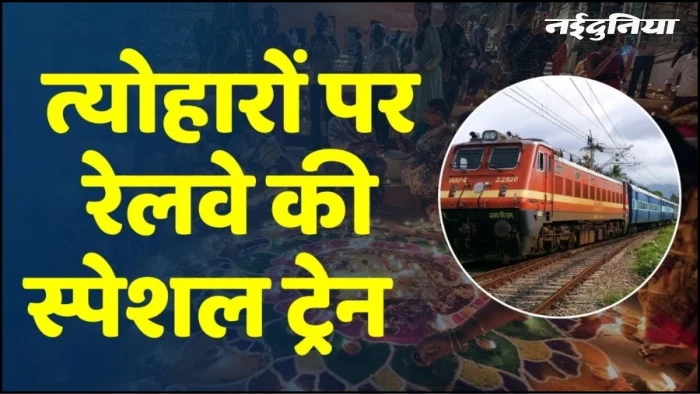 एमपी के रेल यात्रियों की खत्म होगी परेशानी, भोपाल समेत कई जिलों से होकर चलेंगी उधना-जयनगर अनारक्षित स्पेशल ट्रेनें