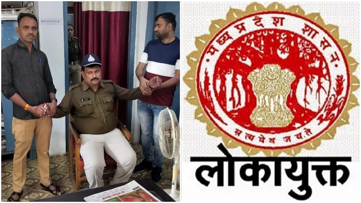 Ujjain: एसआई के नाम खुद रिश्‍वत मांग रहा था हेड कांस्‍टेबल, लोकायुक्‍त ने 4500 रुपए लेते पकड़ा