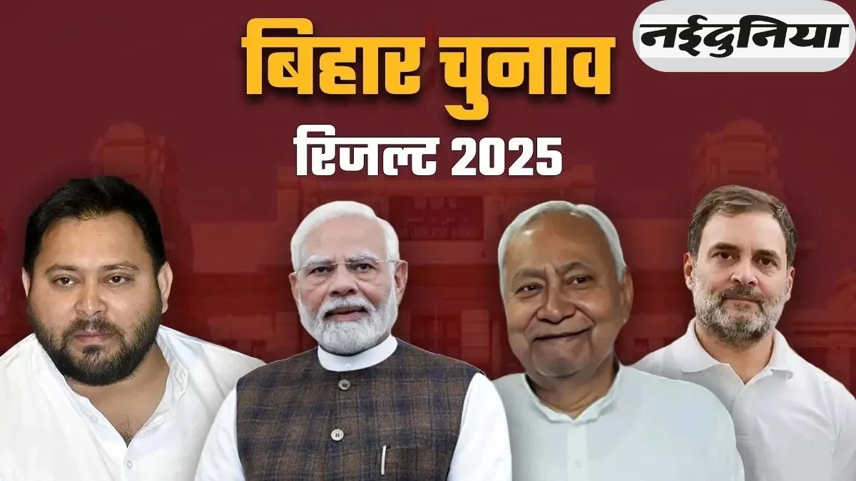 Bihar Election Result: SC वर्ग के बाद राजपूत प्रत्याशियों ने सबसे अधिक सीटें जीतीं, NDA में महागठबंधन की तुलना में ज्यादा यादव विधायक