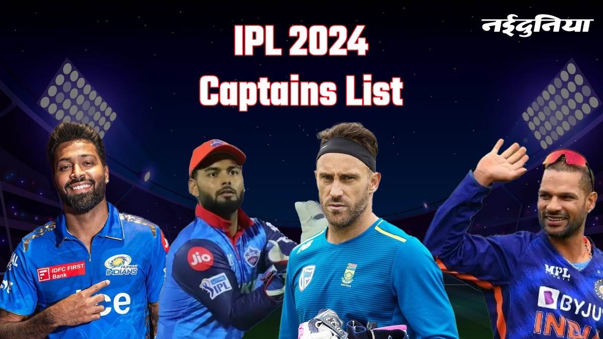 IPL 2024 Captains List: From Hardik Pandya, Rishabh Pant to Shikhar Dhawan, these players will lead the captaincy in the upcoming IPL season – Ipl 2024 captains list hardik pandya rishabh pant shikhar dhawan faf du plessis these players will lead mi rcb dc