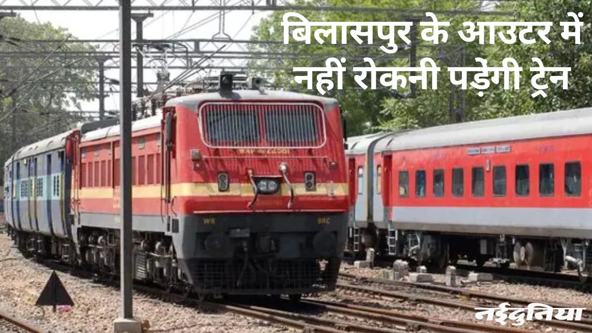 बदलाव: बिलासपुर की जगह जल्द उसलापुर से छूटेंगी नर्मदा, रीवा और भोपाल एक्सप्रेस