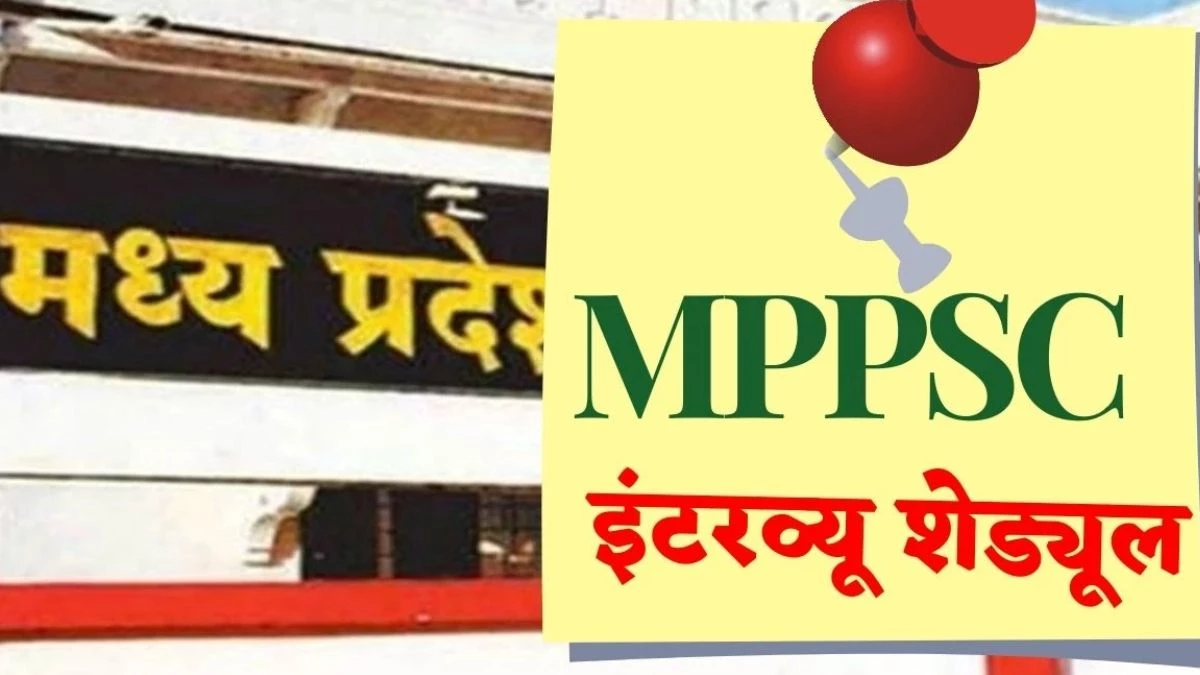 MPPSC Exam Dates: मध्य प्रदेश लोक सेवा आयोग ने जारी किया अगले साल होने वाली भर्ती परीक्षाओं का शेड्यूल… सरकारी नौकरी का बड़ा मौका