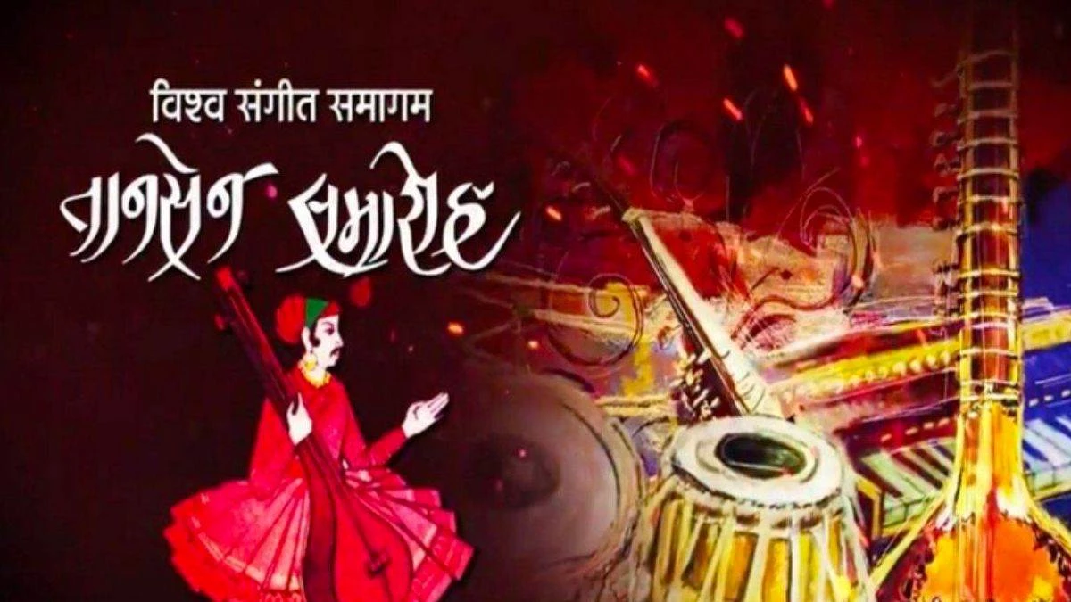 101वें तानसेन संगीत समारोह का शुभारंभ, पंडित राजा काले और पंडित तरुण भट्टाचार्य तानसेन अलंकरण से सम्मानित