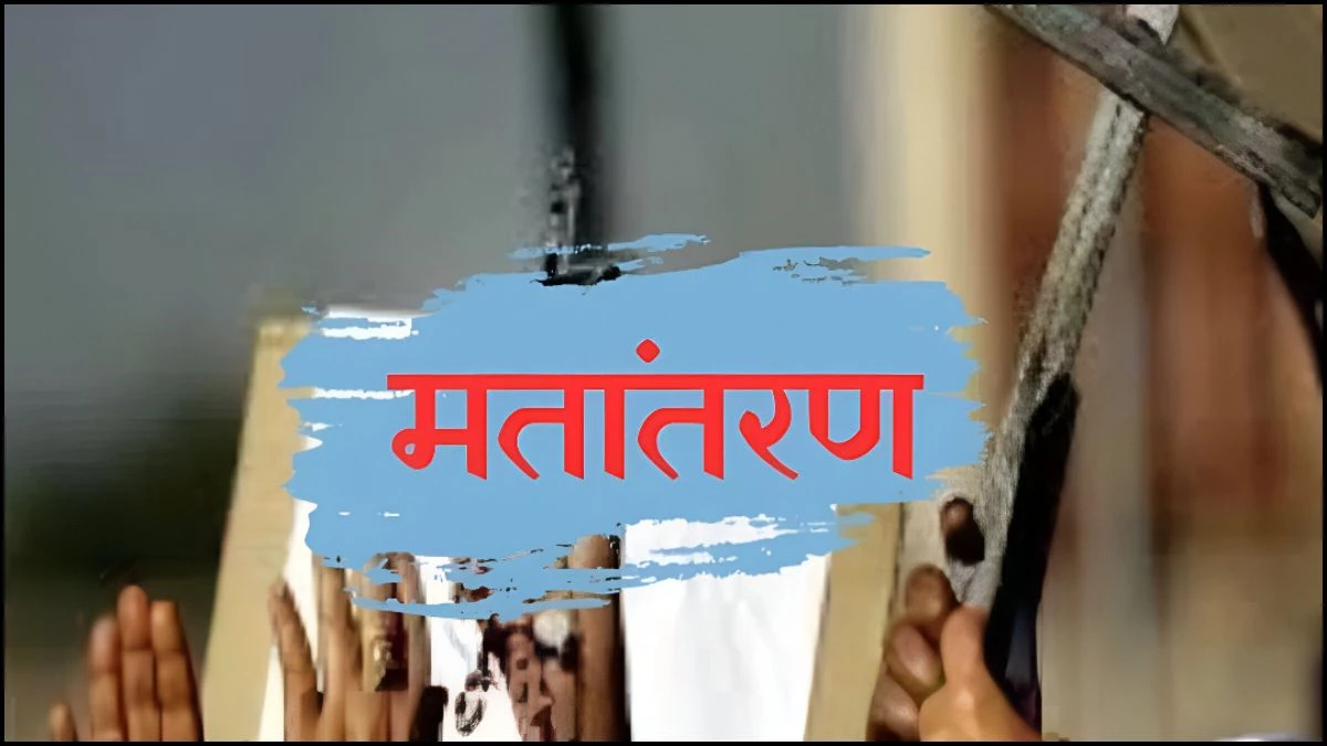 धमतरी में मतांतरित महिला के अंतिम संस्कार पर बवाल, विरोध के बाद गांव में नहीं मिली दफनाने की जगह, शहर लाना पड़ा शव