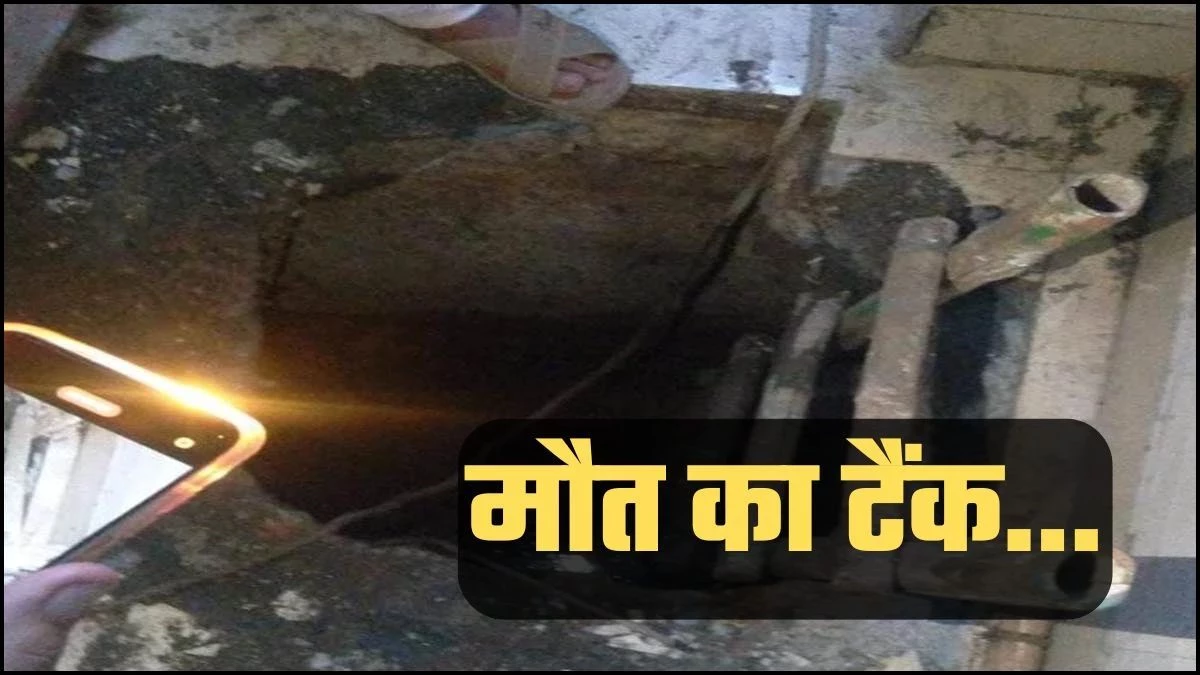 रायपुर में मकान मालिक ने खुला छोड़ा सेप्टिक टैंक, खेलते-खेलते गड्ढे में गिरी 4 साल की मासूम, मौत