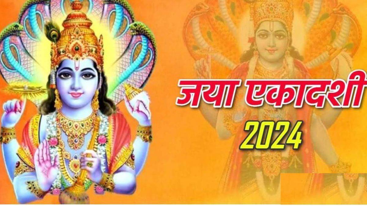 Jaya Ekadashi Vrat Katha: कब है साल 2024 में जया एकादशी, जानिए पूजा ...