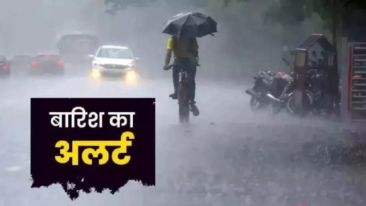 IMD Rain Alert: मध्य प्रदेश-UP और राजस्थान समेत 10 राज्यों में बारिश का अलर्ट, बदलेगा मौसम का मिजाज