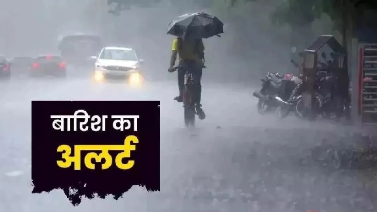 IMD Rain Alert: मध्य प्रदेश-UP और राजस्थान समेत 10 राज्यों में बारिश का अलर्ट, बदलेगा मौसम का मिजाज