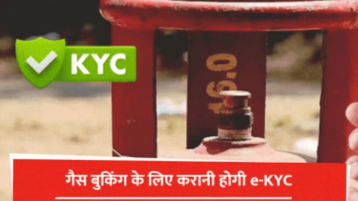 गैस बुकिंग के लिए e-KYC का क्या है सच? पेट्रोलियम मंत्रालय ने जारी की नई गाइडलाइंस