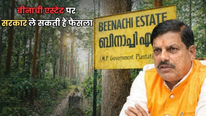केरल में MP की 224 हेक्टेयर संपत्ति को मुआवजा लेकर सौंप सकती है मोहन यादव सरकार, आज कैबिनेट में फैसला संभव