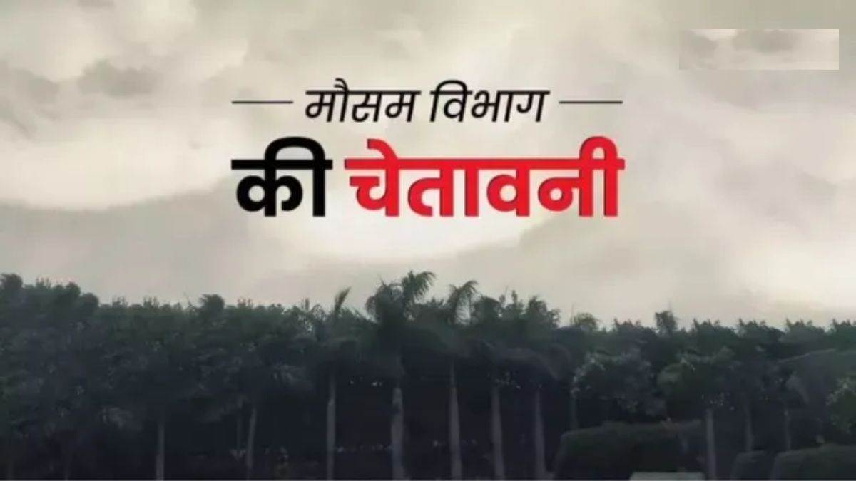 Weather Update: दिल्ली में यलो अलर्ट, MP-CG में बदलेगा मौसम का मिजाज, IMD ने जारी किया अलर्ट