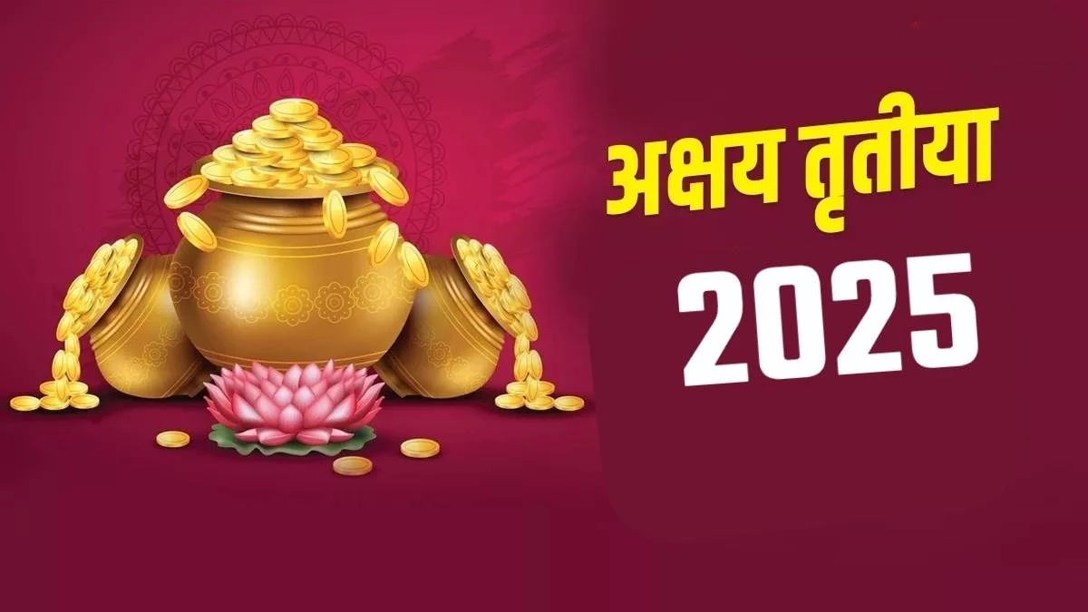 Akshaya Tritiya 2025: Triveni coincidence will be built on Akshaya Tritiya, one of Siddha Muhurta himself