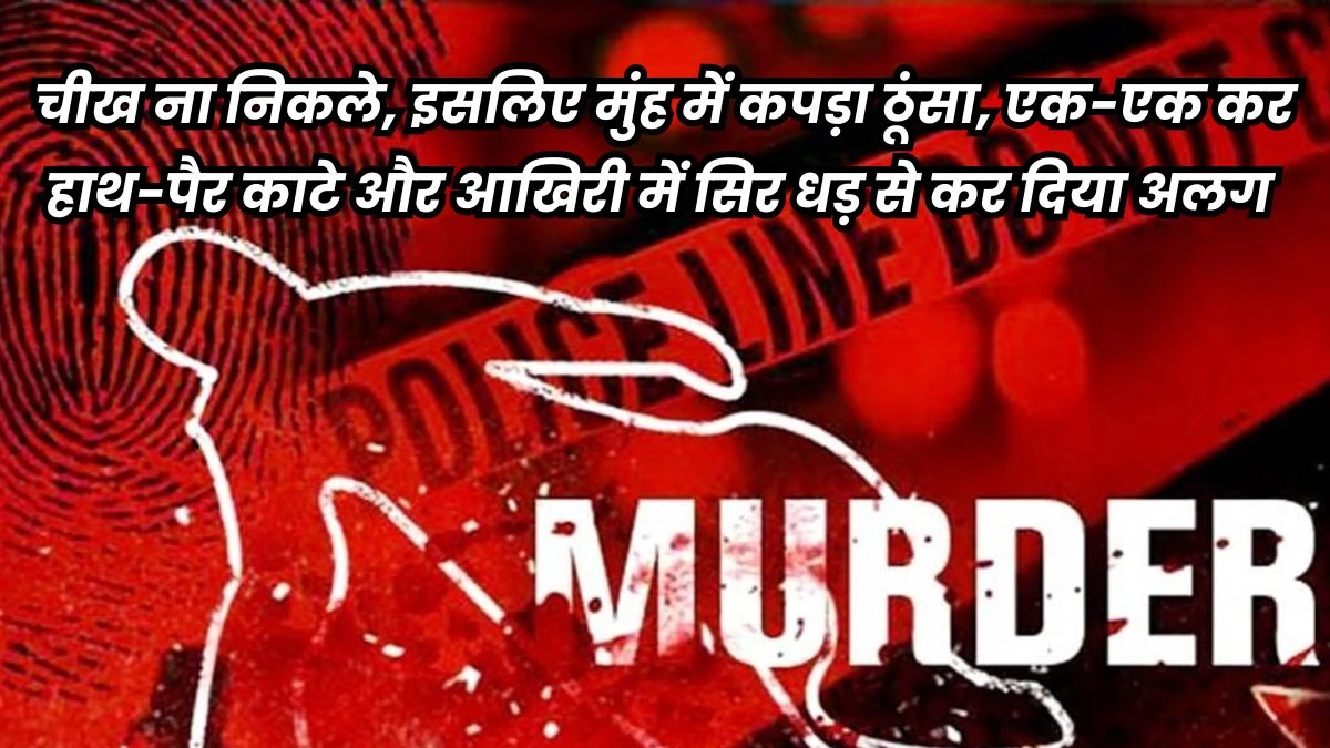 MP Crime News: Kidnapped and put a cloth in his mouth, took him to the bathroom and made 6 pieces alive