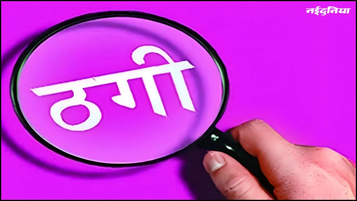 हॉस्पिटल में डायरेक्टर का पद देने के नाम पर 60 लाख की धोखाधड़ी, आरोपी हैदराबाद से गिरफ्तार