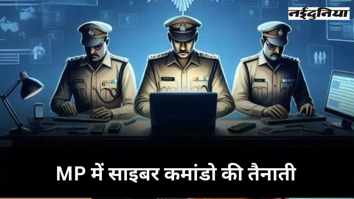 Cyber Commandos in MP: ग्वालियर में तैयार होंगे साइबर कमांडो, ट्रिपल आइटीएम बना केंद्र, गृह मंत्रालय को भेजी गई रिपोर्ट
