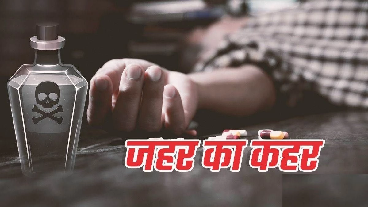 पति से ही मंगवाया जहर, फिर मुर्गा-भात में मिलाकर खिलाया, हत्या के बाद नवविवाहिता गिरफ्तार