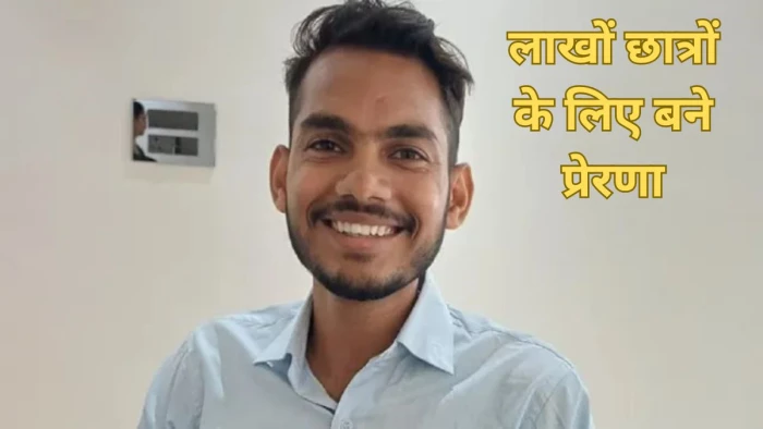 छात्रों के लिए प्रेरणाः जेईई एडवांस परीक्षा में महज दो अंकों से सफलता से चूकने वाले संकेत सेल्फ स्टडी और YouTube से तैयारी कर बने ISRO के वैज्ञानिक