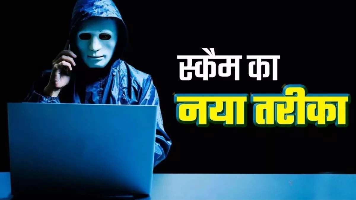 E-डिलीवरी के नाम पर 250 करोड़ की ठगी, MP में 12 पीड़ित सामने आए