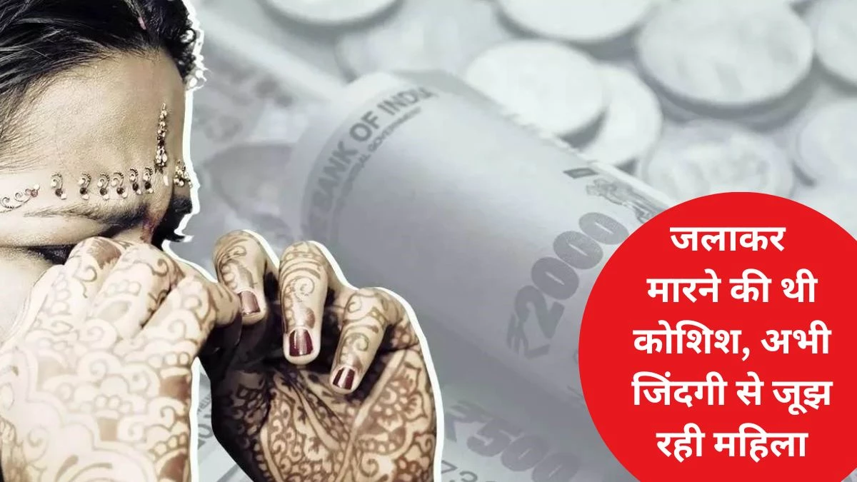 दहेज के लालच में सिपाही बना हैवान… प्लास से खींचे पत्नी के नाखून ...