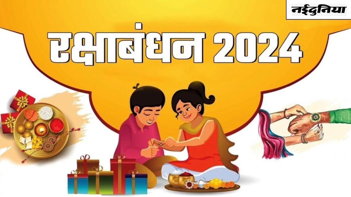 Raksha Bandhan 2024: रक्षाबंधन के बाद कब खोलनी चाहिए राखी, ज्योतिष के अनुसार जानें जरूरी नियम