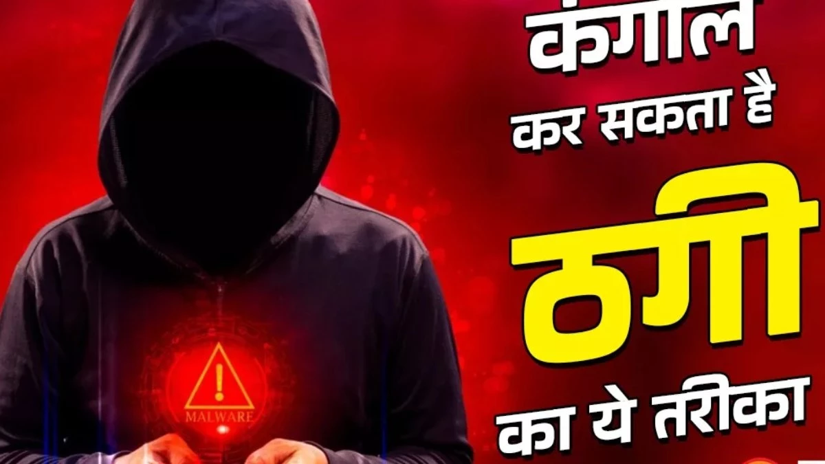 बिना OTP के आपका बैंक अकाउंट हो सकता है खाली, जानें क्या है कॉल मर्जिंग स्कैम और इससे बचने के उपाय