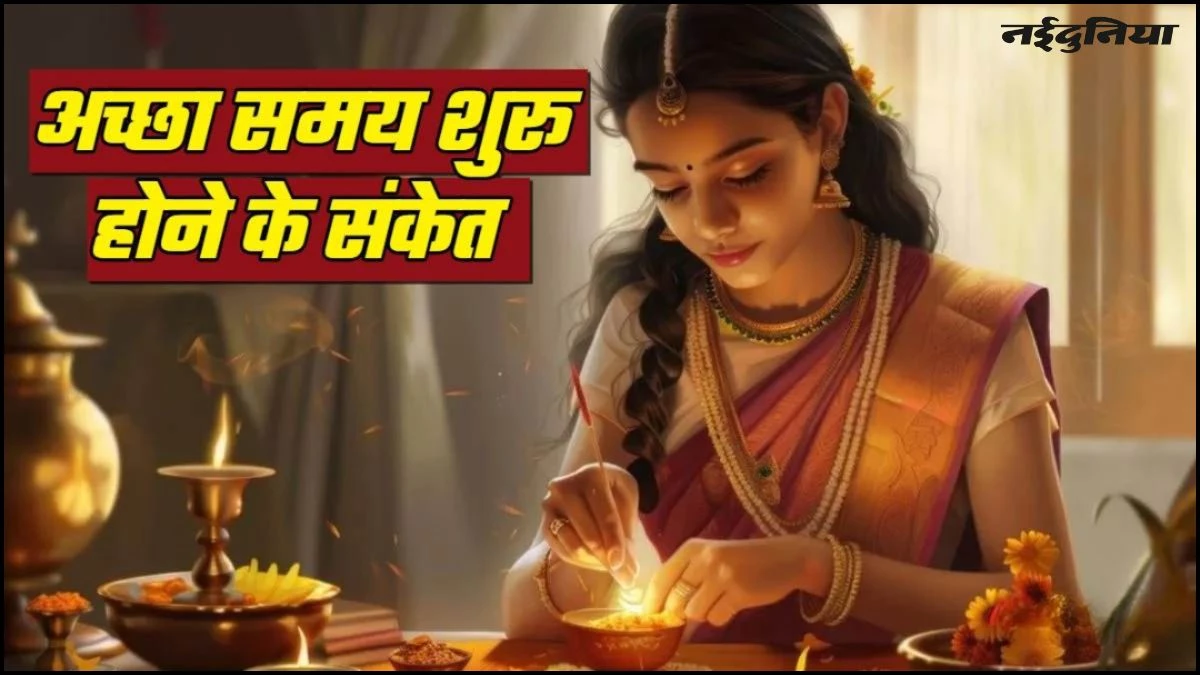 Vastu Tips: घर के आसपास इन चीजों को देखने से बदलेगी किस्मत, वास्तु में इन्हें माना जाता है शुभ